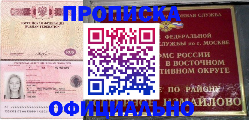прописка регистрация в Темрюке