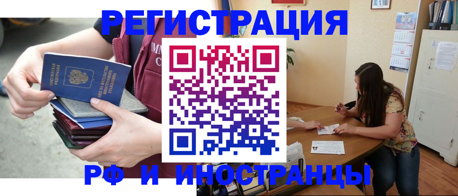 прописка в квартире в Темрюке
