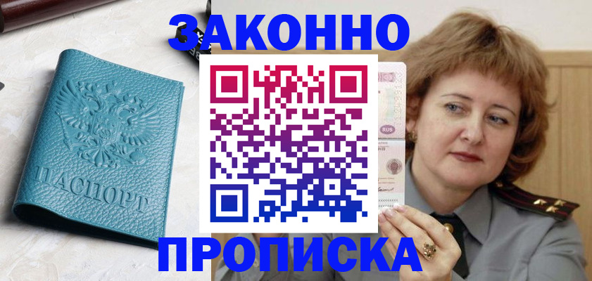 временная регистрация для школы в Темрюке