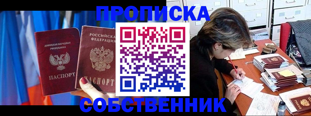 временная регистрация собственник в Темрюке